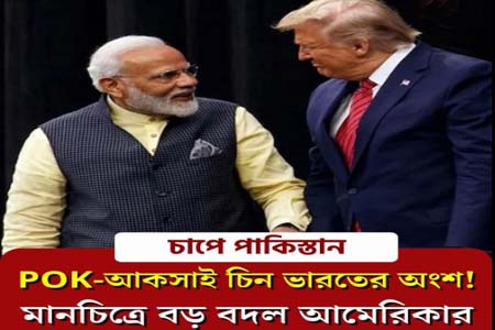 চুক্তিতে আমেরিকা ধরাশায়ী