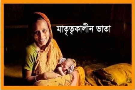 মাতৃত্বকালীন ভাতা