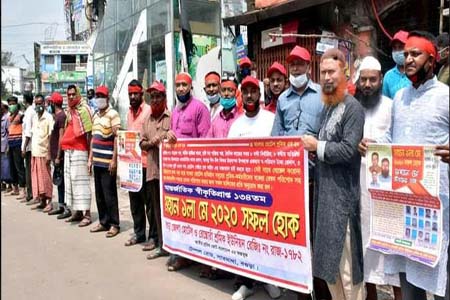 সব ধরনের সভা সমাবেশ নিষিদ্ধ ঘোষণার পরেও শ্রমিক সংগঠনের মানববন্ধন