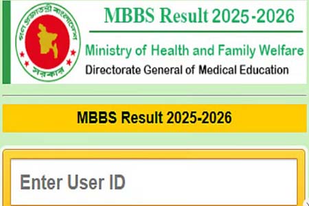 ২০২৫-২৬ শিক্ষাবর্ষের এমবিবিএস ও বিডিএস
