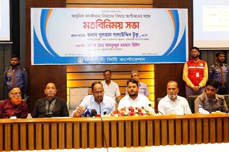 আধুনিক মিট প্রসেসিং সেন্টার