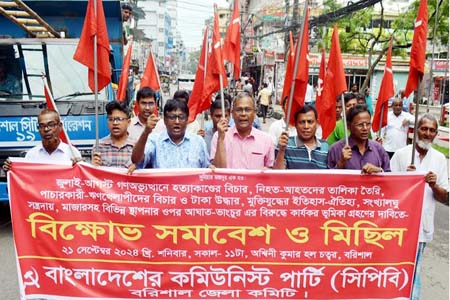 বরিশালে কমিউনিস্ট পার্টির বিক্ষোভ মিছিল
