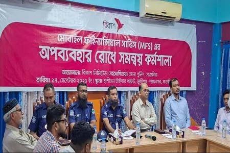 শ্যামনগরে মোবাইল ফাইন্যান্সিয়াল সার্ভিসের অপব্যবহার রোধে কর্মশালা।