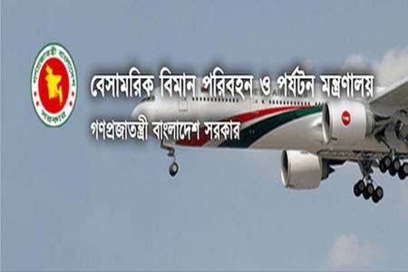 বেসামরিক বিমান পরিবহন মন্ত্রণালয়ের চার নির্দেশনা
