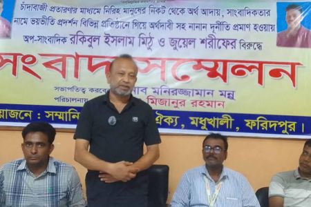 মধুখালীতে অপ-সাংবাদিকতার বিরুদ্ধে সাংবাদিক ঐক্যজোটের সংবাদ সম্মেলন অনুষ্ঠিত