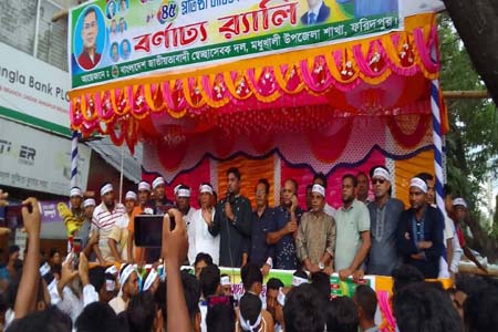 মধুখালীতে স্বেচ্ছাসেবক দলের ৪৫তম প্রতিষ্ঠা বার্ষিকী