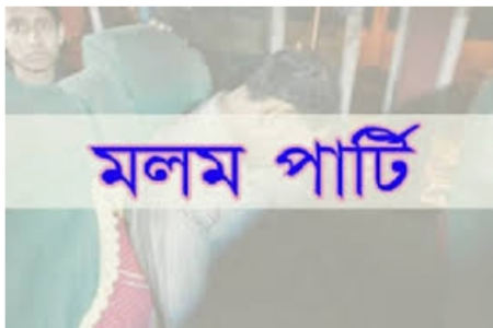 গিয়ে নবীগঞ্জের মলম পার্টির খপ্পরে পড়ে যুবকের সর্বস্ব খোয়া
