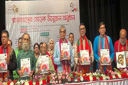 স্মারক গ্রন্থ মোড়ক উন্মোচন