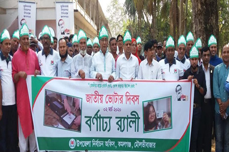 কমলগঞ্জে জাতীয় ভোটার দিবস পালিত