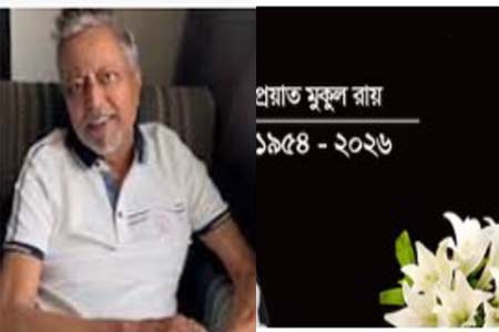 প্রয়াত রাজনীতিবিদ মুকুল রায়