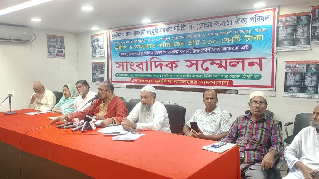 ডেভলাপার চুক্তি বাতিল ও কাবিল-কদম গং এর বিচার চান মুসলিম বাজার সমিতি