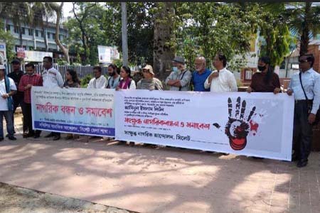 সিলেটে লিটনের বিরুদ্ধে আইনি ব্যবস্থা গ্রহণের দাবিতে নাগরিক বন্ধন ও সমাবেশ
