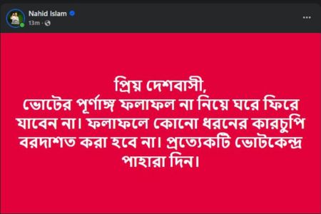 ফলাফলে কোনো কারচুপি বরদাশত করা হবে না
