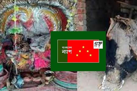 প্রতিমা ভাঙ্গচুরের সাথে জড়িতরা জাতির শত্রু : বাংলাদেশ ন্যাপ