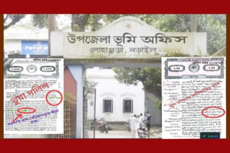 নড়াইলে জাল দলিলে নামজারি ভূমি অফিসের নায়েবদের ভয়াবহ জালিয়াতি