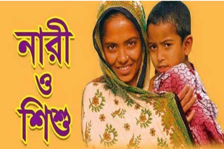 শিশু ও নারী নির্যাতন প্রতিরোধে