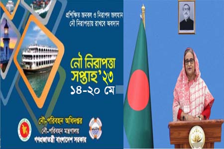 নৌ নিরাপত্তা সপ্তাহ উপলক্ষ্যে প্রধানমন্ত্রীর বাণী
