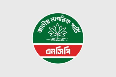এনসিপির প্রথম প্রতিষ্ঠাবার্ষিকী আজ