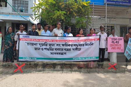 চায়না দুয়ারি জাল নিষিদ্ধের দাবিতে শ্যামনগরে মানববন্ধন, মৎস্য উপদেষ্টার বরাবর স্মারকলিপি প্রদান