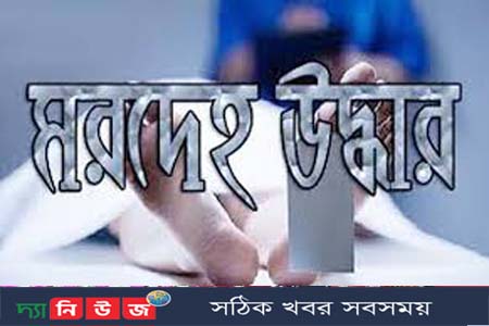 নোয়াখালীতে গৃহবধূ ও ব্যবসায়ীর মরদেহ উদ্ধার