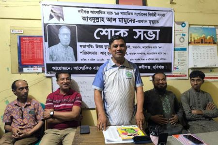 নবীগঞ্জ আলোকিত ব্যাচ '৯৫ সামাজিক সংগঠনের সদস্য আবদুল্লাহর অকাল মৃত্যুতে শোকসভা