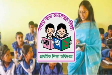 প্রাথমিক বিদ্যালয়ের শিক্ষার্থীদের মূল্যায়ন পদ্ধতি বিষয়ে সেমিনার