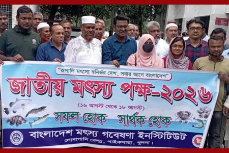 পাইকগাছায় জাতীয় মৎস্য সপ্তাহ উপলক্ষে র‍্যালি, আলোচনা সভা ও পুরস্কার বিতরণ