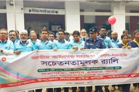 পাইকগাছায় জাতীয় আইনগত সহায়তা দিবস পালিত