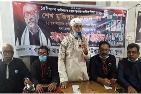 পাইকগাছায় বঙ্গবন্ধু শেখ মুজিবুর রহমান এর ৪৫তম শাহাদত বার্ষিকী ও জাতীয় শোক দিবস
