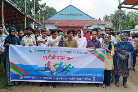 পঞ্চগড়ে জুলাই অভ্যুত্থান দিবস উদযাপন উপলক্ষে প্রতিকী ম্যারাথন অনুষ্ঠিত