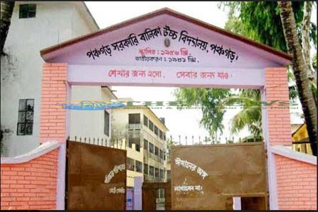 জেলায় শ্রেষ্ঠত্ব পঞ্চগড়