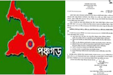 পঞ্চগড় লকডাউন