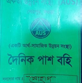 গ্রাহকের কোটি টাকা