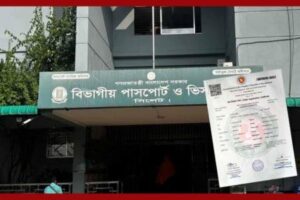 নিজের জন্ম নিবন্ধন নম্বরে অন্যের পাসপোর্ট, বিপাকে সিলেটের যুবক