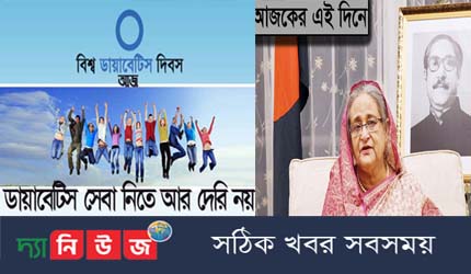 বিশ্ব ডায়াবেটিস দিবসে প্রধানমন্ত্রীর বাণী  
