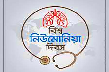 বিশ্ব নিউমোনিয়া দিবস