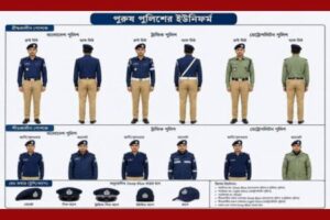 নতুন পোশাকে বাংলাদেশ পুলিশ