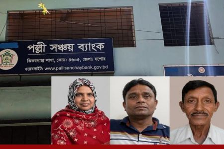 ঝিকরগাছায় পল্লী সঞ্চয় ব্যাংকের কার্যক্রম নিয়ে বিতর্ক : ঋণ বিতরণে স্বজনপ্রীতি