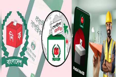 ভোটার নিবন্ধন কার্যক্রম