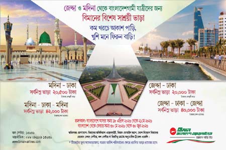 বিশ হাজার টাকায় প্রবাসী