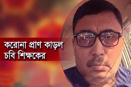 করোনার সঙ্গে প্রায় একমাস লড়ে চিকিৎসাধীন অবস্থায় মারা গেলেন চবির অধ্যাপক সফিউল আলম