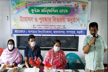 সাপাহার বিদ্যানিকেতন স্কুলে কুইজ প্রতিযোগিতা
