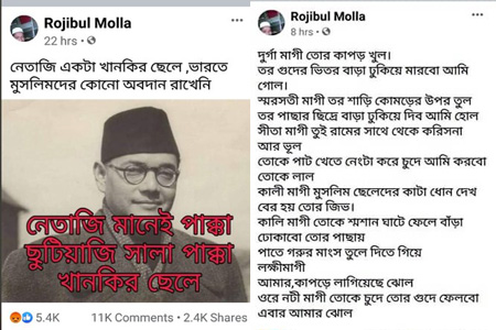 হিন্দু ধর্ম-ভারতীয় সেনা-নেতাজীকে নিয়ে অশ্লীল পোস্ট করায় গ্রেফতার রোজিবুল