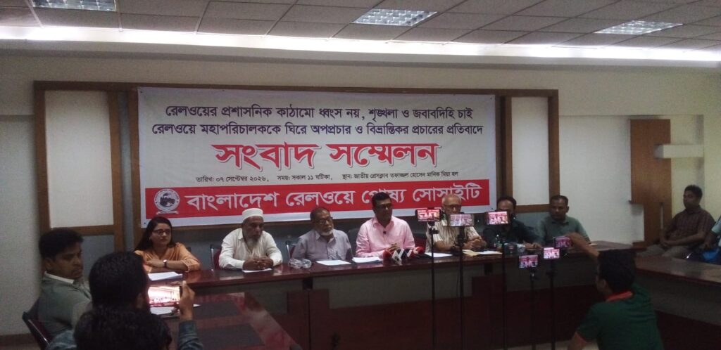 রেলের মহাপরিচালক ঘিরে অপপ্রচারের প্রতিবাদে সংবাদ সম্মেলন  রেলওয়ে পোষ্য সোসাইটির