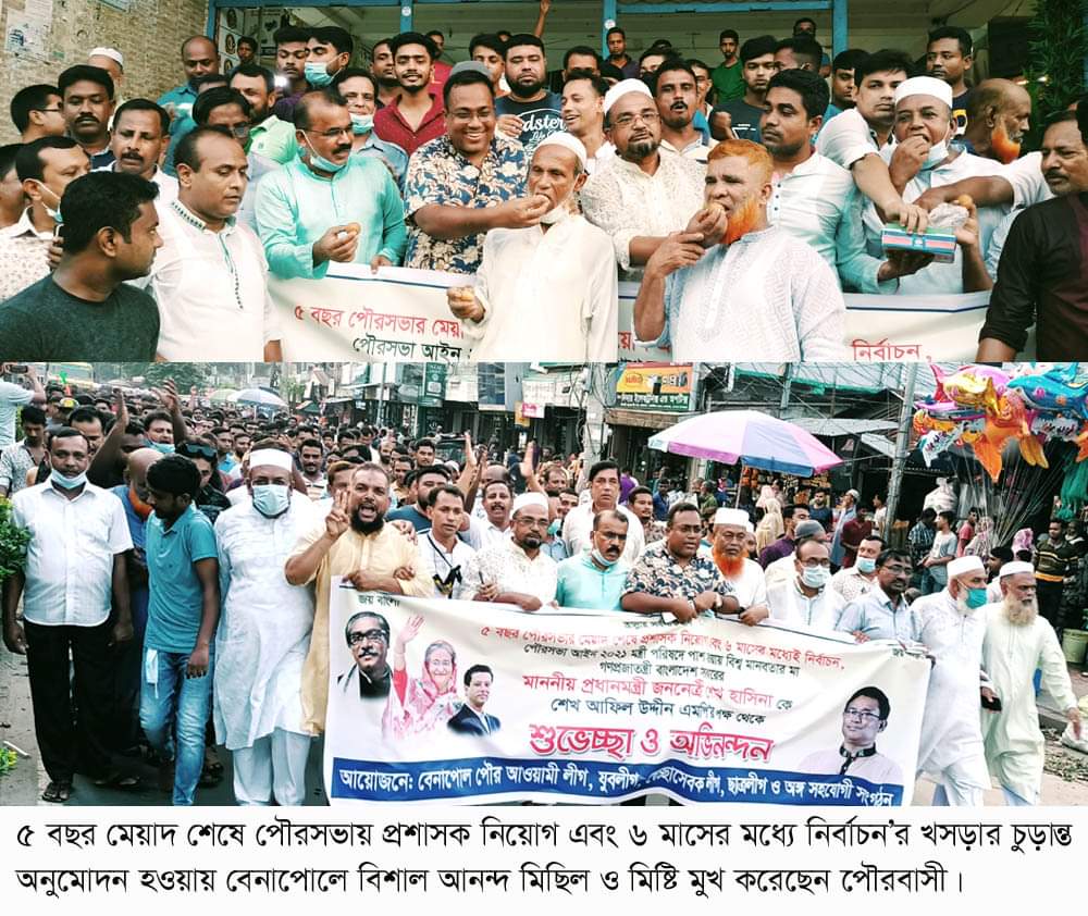 পৌরসভার নির্বাচনী হাওয়ায় বেনাপোলে বিশাল আনন্দ মিছিল ও মিষ্টি মুখ করেছেন পৌরবাসী