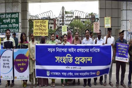 তরুণদের সংহতি প্রকাশ