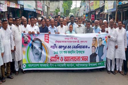 শহীদ আব্দুর রব সেরনিয়াবাতের ১০৪তম জন্মদিনে র‍্যালী