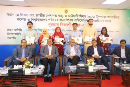 পেশাগত স্বাস্থ্য ও সেইফটি দিবস