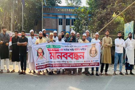 সদরপুরে আবুল সরকারের ফাঁসি দাবি করে মুসলিম জনতার মানববন্ধন