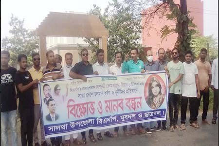 বিএনপির বিক্ষোভ ও প্রতিবাদ সমাবেশ